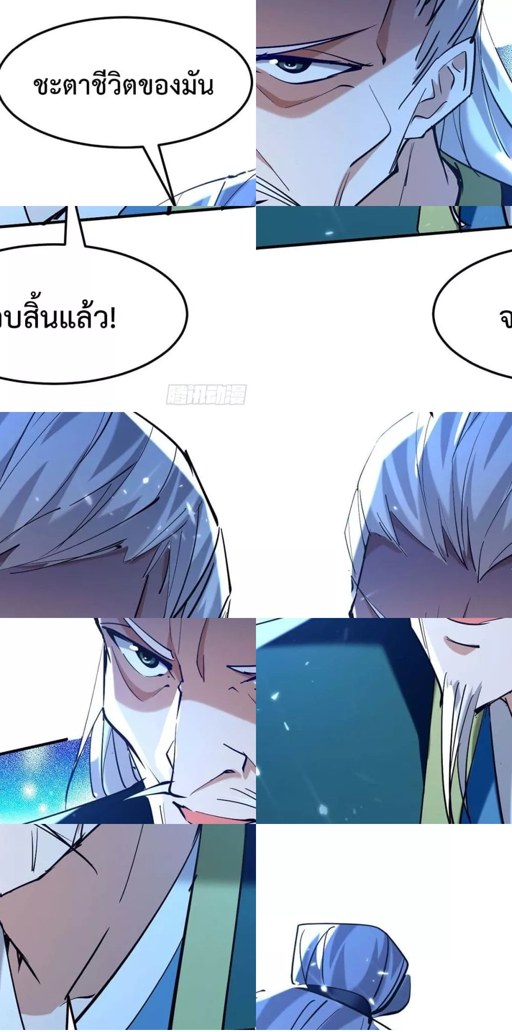 การกลับมาของจักพรรดิ์ ตอนที่ 277 หน้า 7