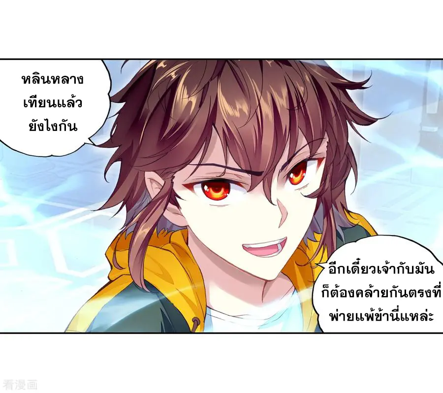 Wu Dong Qian Kun (ทันจีน) ตอนที่ 2 หน้า 4