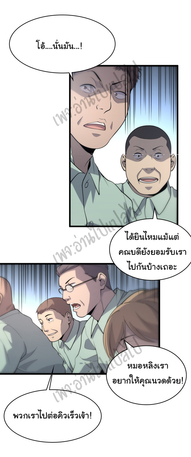 สุดยอดระบบของหมอหลิงหรัน ตอนที่ 55 หน้า 29