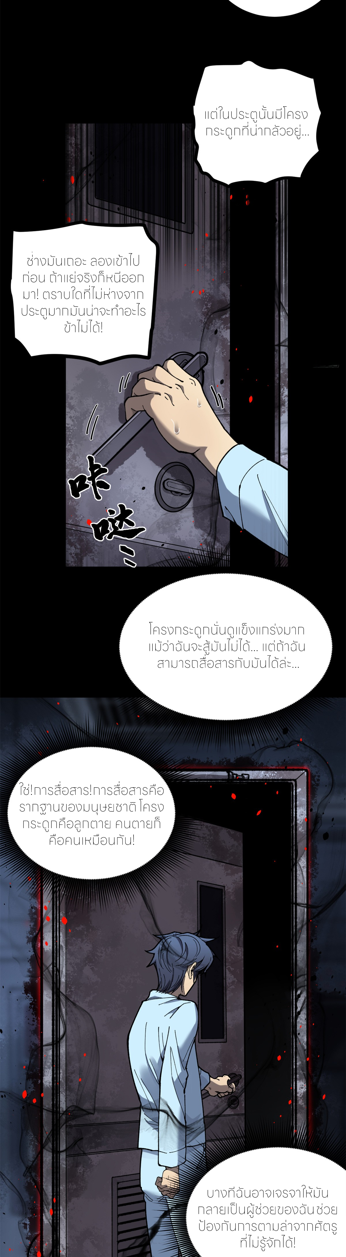 ผู้พิทักษ์ประตูจักรวาล ตอนที่ 1 หน้า 19