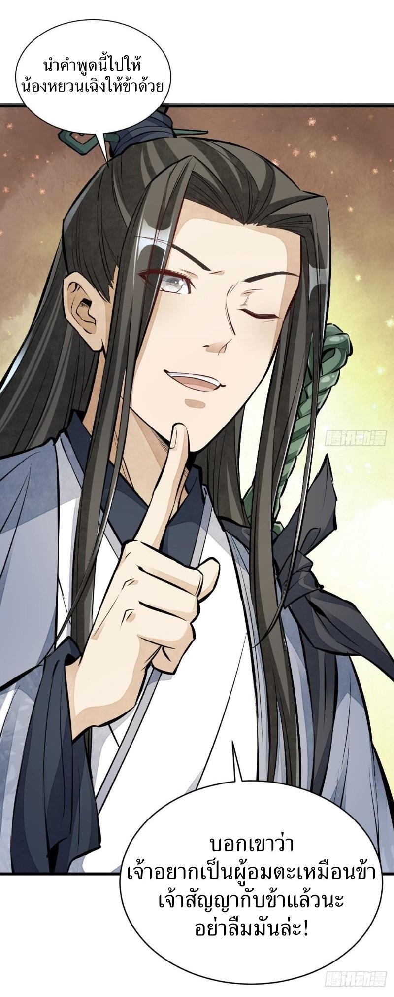 Lan Ke Qi Yuan ตอนที่ 108 หน้า 30