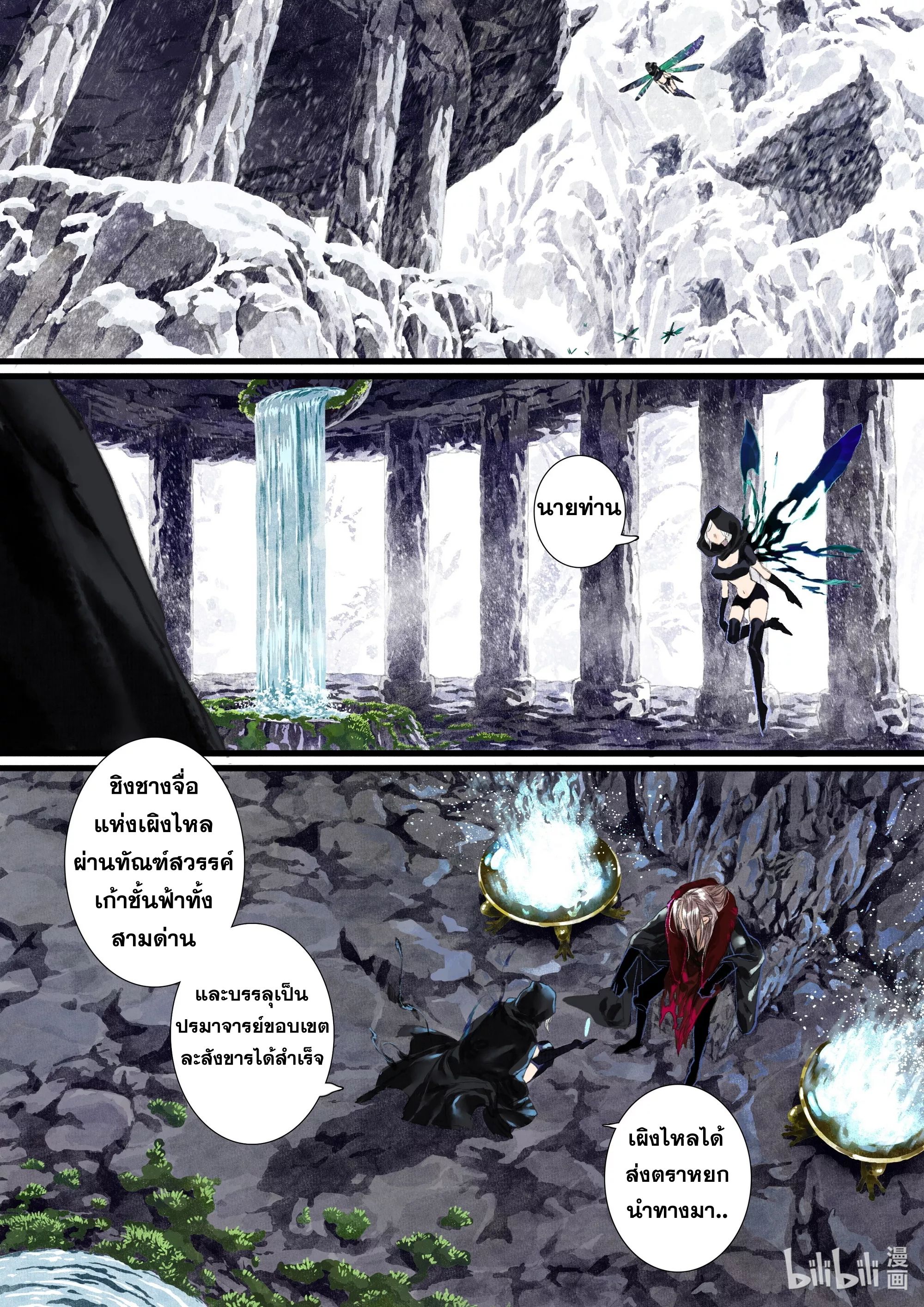 Song of the Sky Walkers - ลำนำล่องนภา ตอนที่ 61 หน้า 6