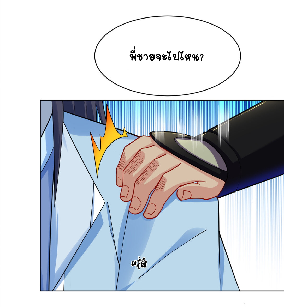 นักรบคีย์บอร์ดอมตะ ตอนที่ 19 หน้า 41