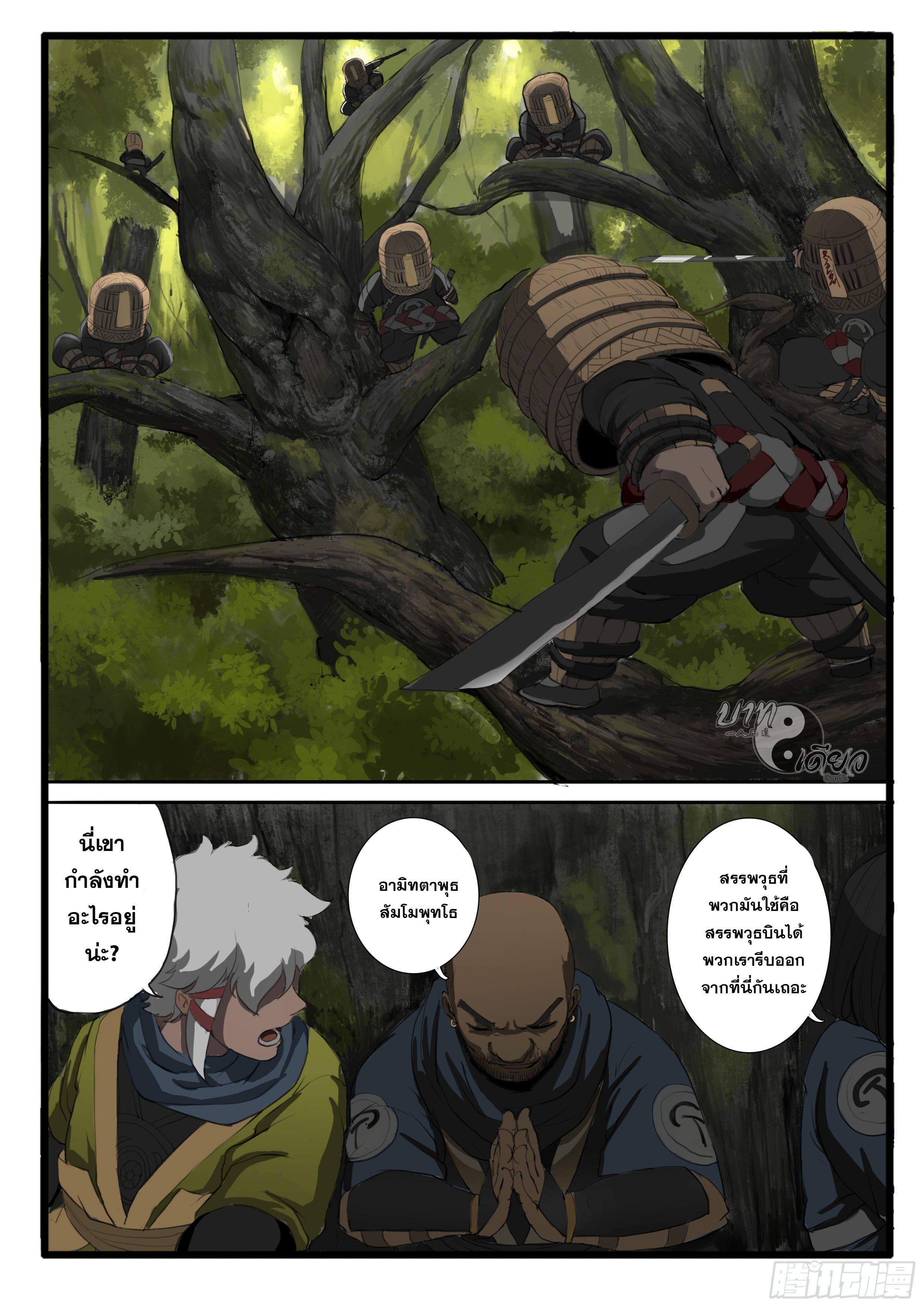 ยุคมหาเทวะ-Da Shen Ji ตอนที่ 3 หน้า 6