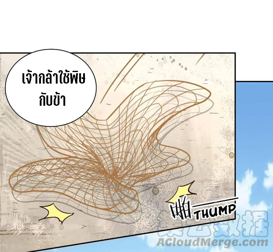 Wu Ling Sword Master ตอนที่ 60 หน้า 8