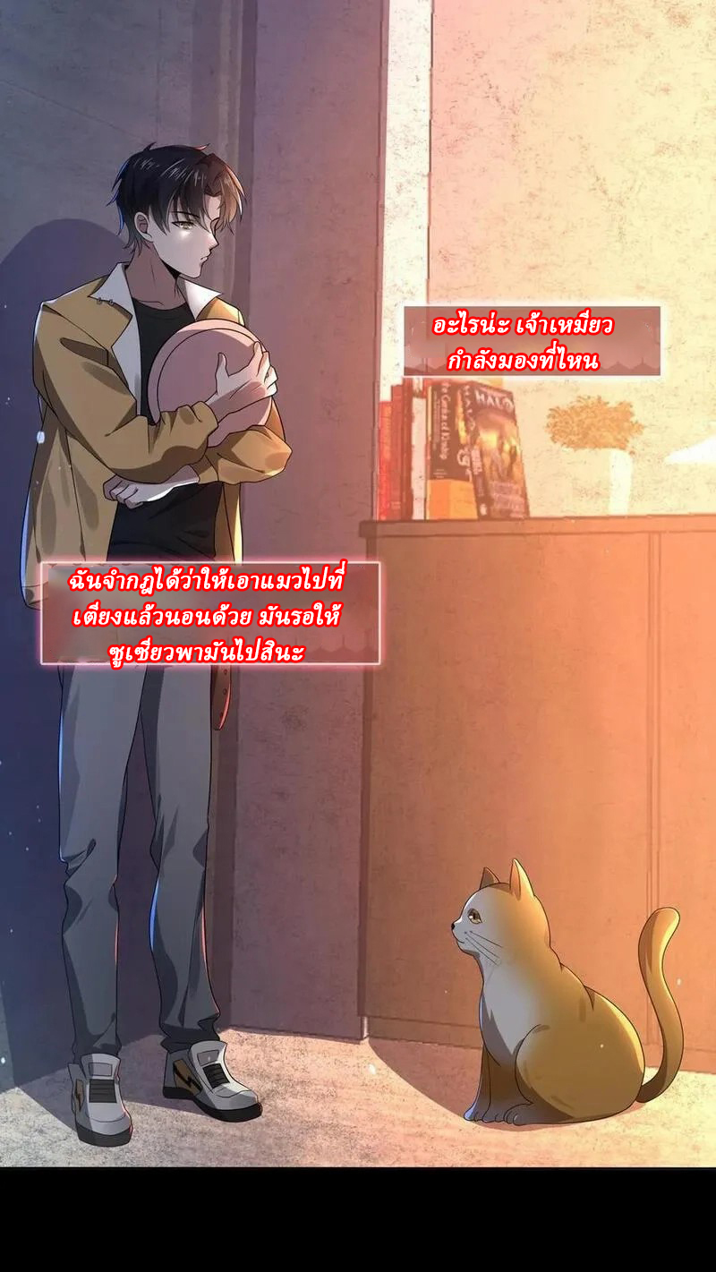 SSS-rank Invincible War God ตอนที่ 4 หน้า 18