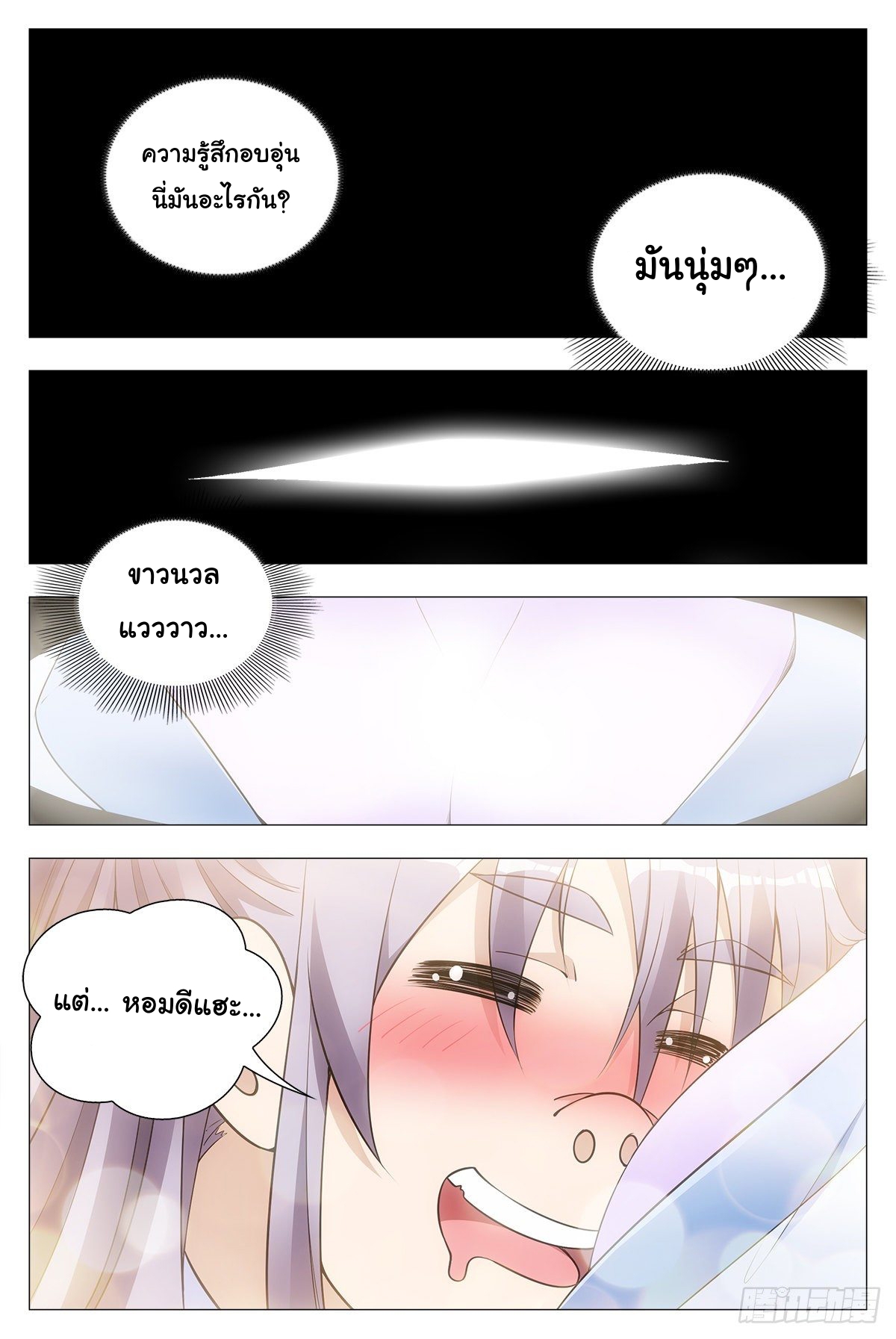 Great Zhou Immort Officials - ข้าราชการอมตะ ตอนที่ 24 หน้า 8