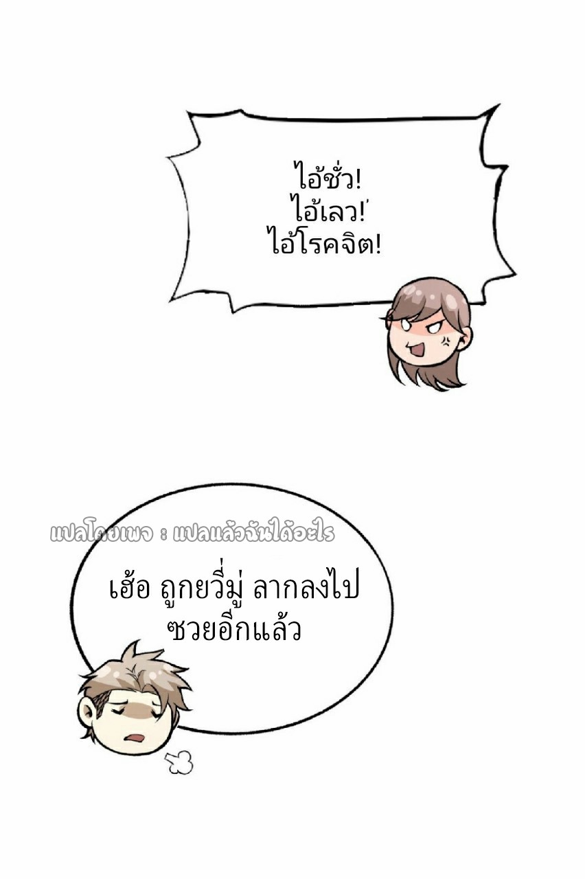 ยอดคนอัจฉริยะ ซุปเปอร์ไวรัสกลายพันธุ์ ตอนที่ 31 หน้า 24