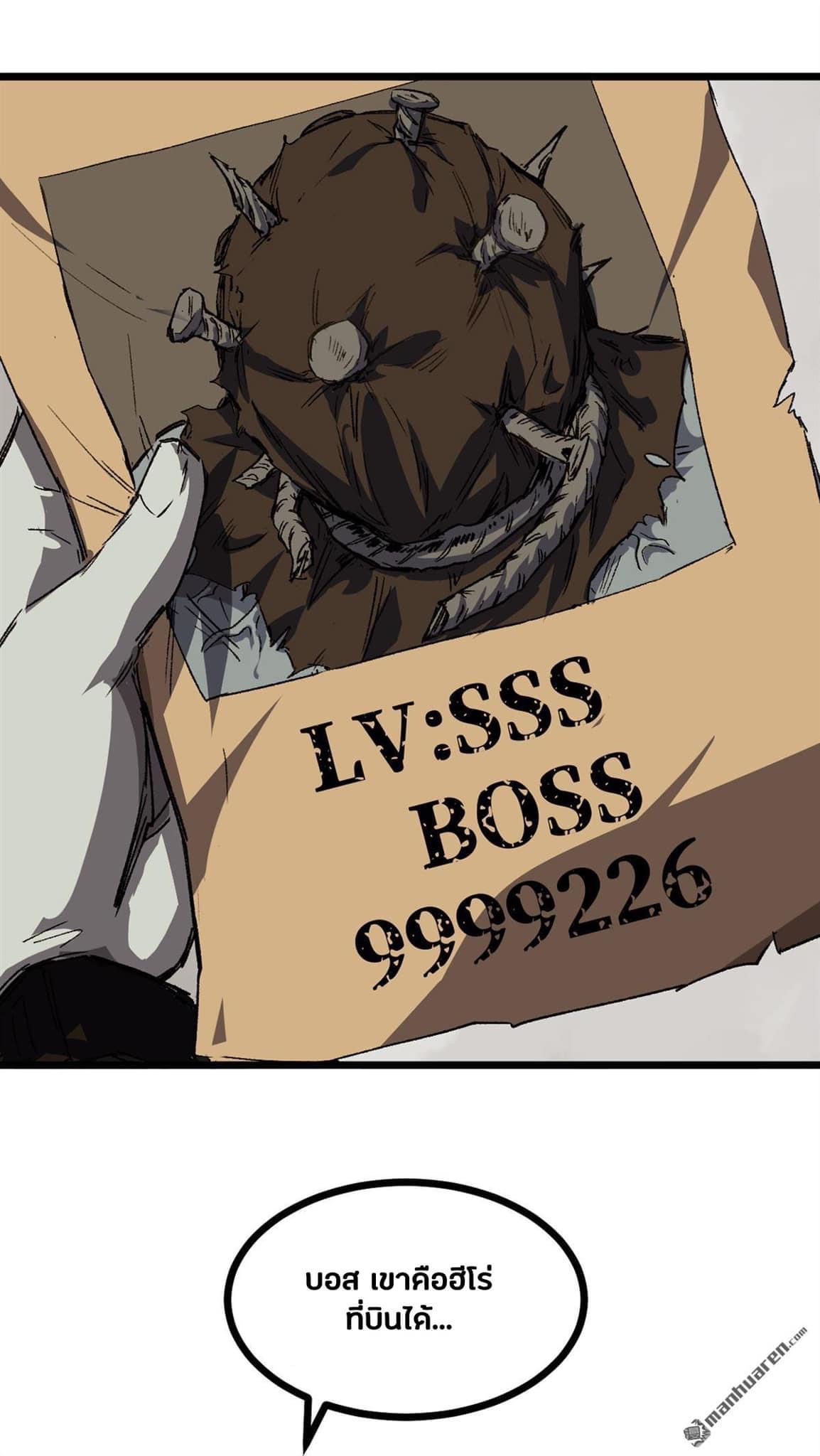 I am the Zombie King (ข้าคือราชันย์ซอมบี้ 1,000 ปี) ตอนที่ 2 หน้า 7