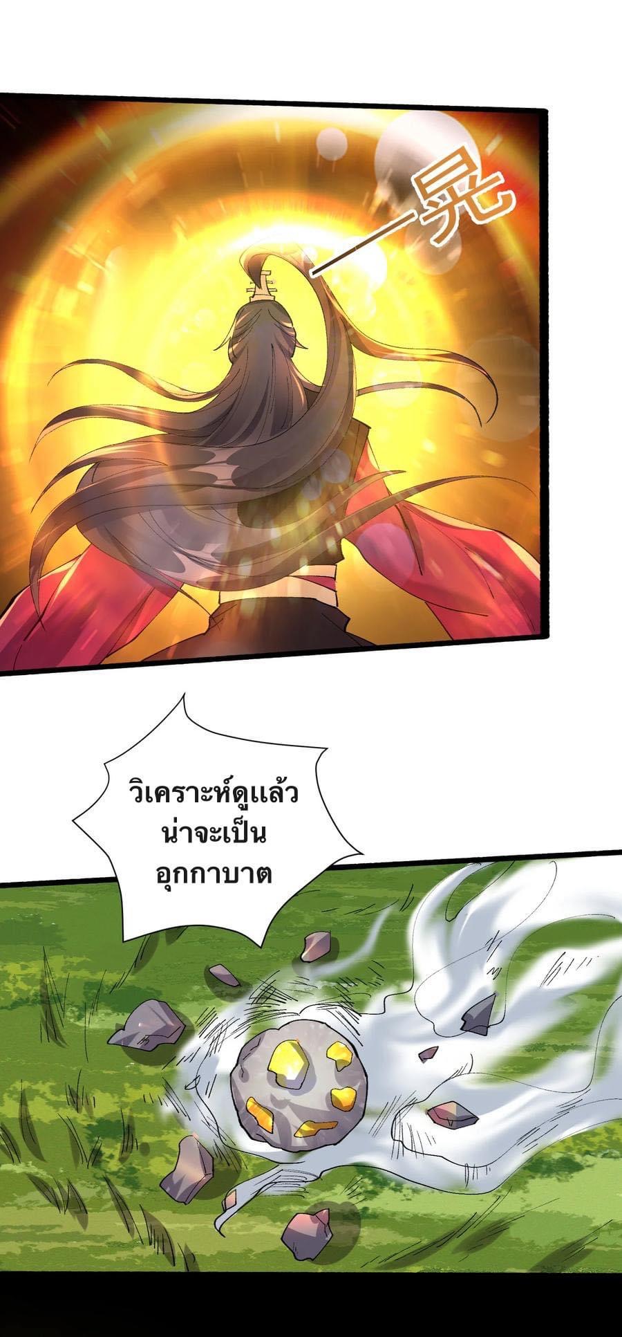 เทพวายร้ายกลับชาติมาเกิดใหม่ ตอนที่ 127 หน้า 30