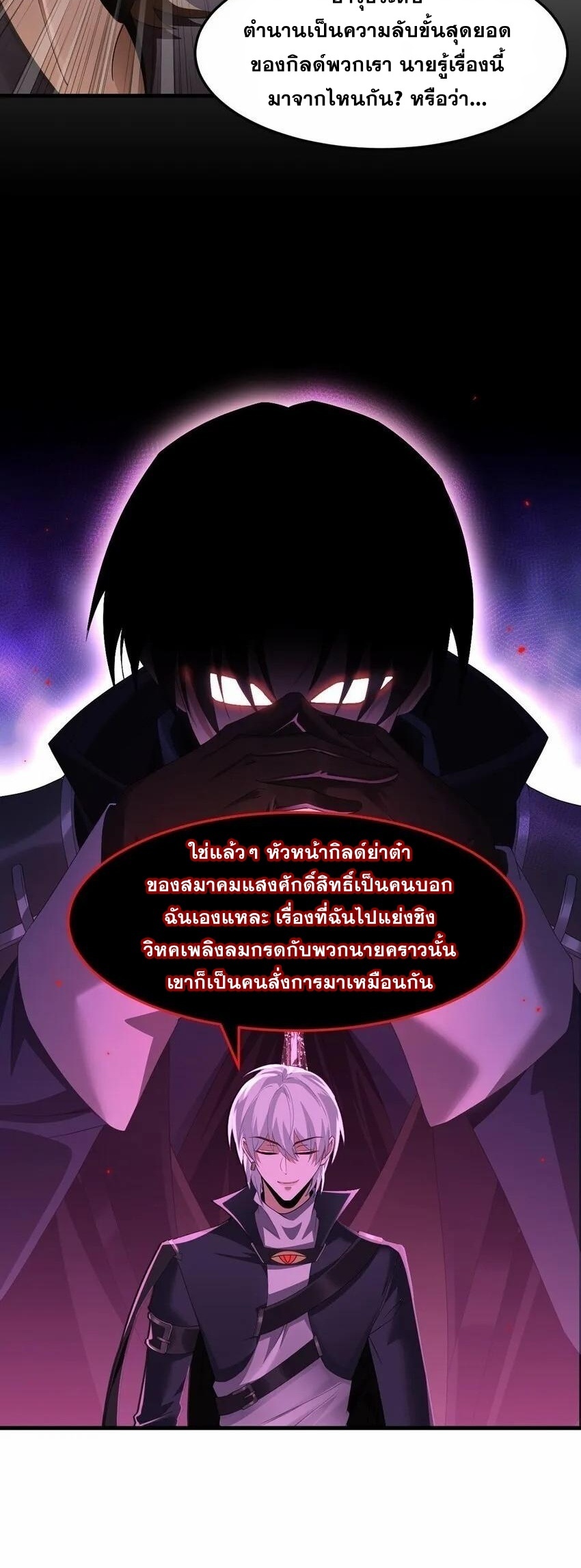 เมื่อจอมมารสุดแกร่งกลายมาเป็นไอ้ไก่อ่อน ตอนที่ 13 หน้า 14