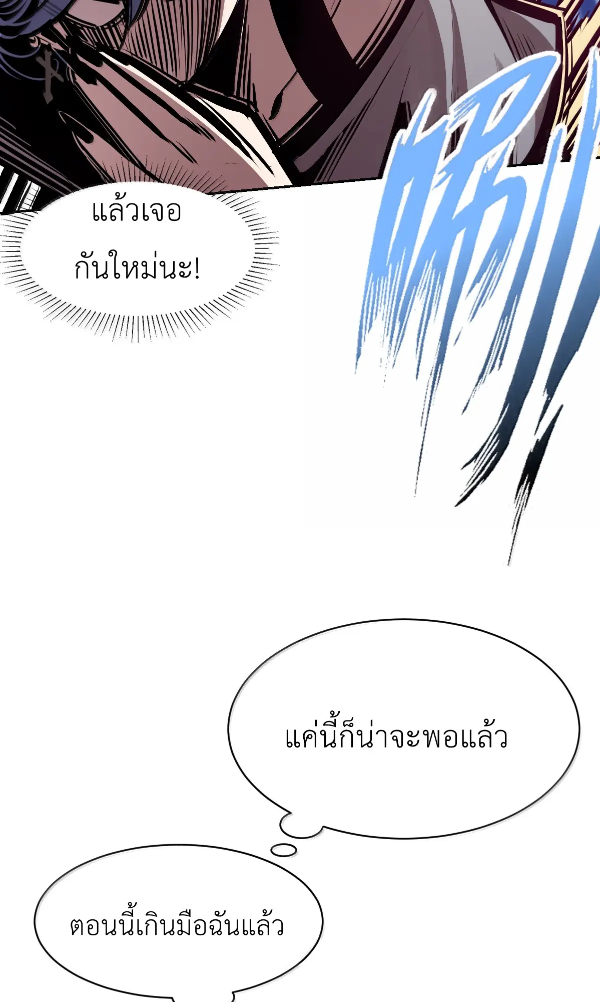 Demon x Angel can't get along! ตอนที่ 168 หน้า 69