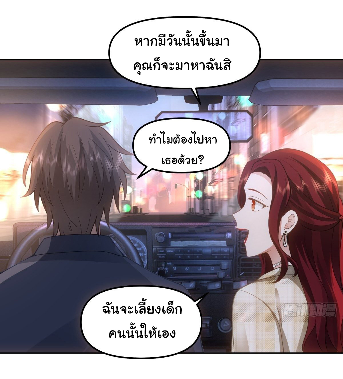 ผมไม่ได้อยากกลับมาเกิดใหม่เลยจริงๆ ตอนที่ 48 หน้า 32