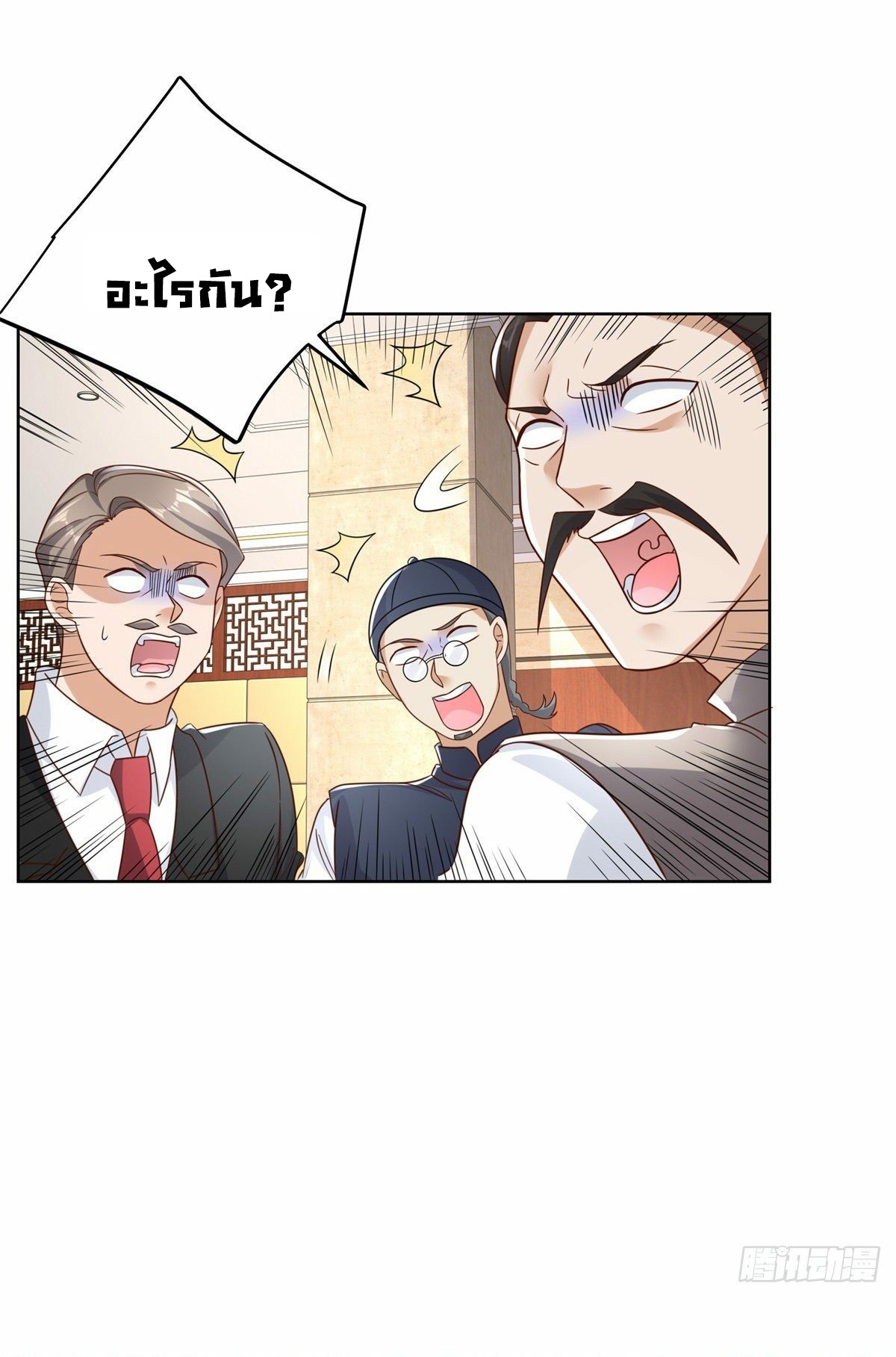 Arch villain วายร้ายระดับเทพ ตอนที่ 31 หน้า 14
