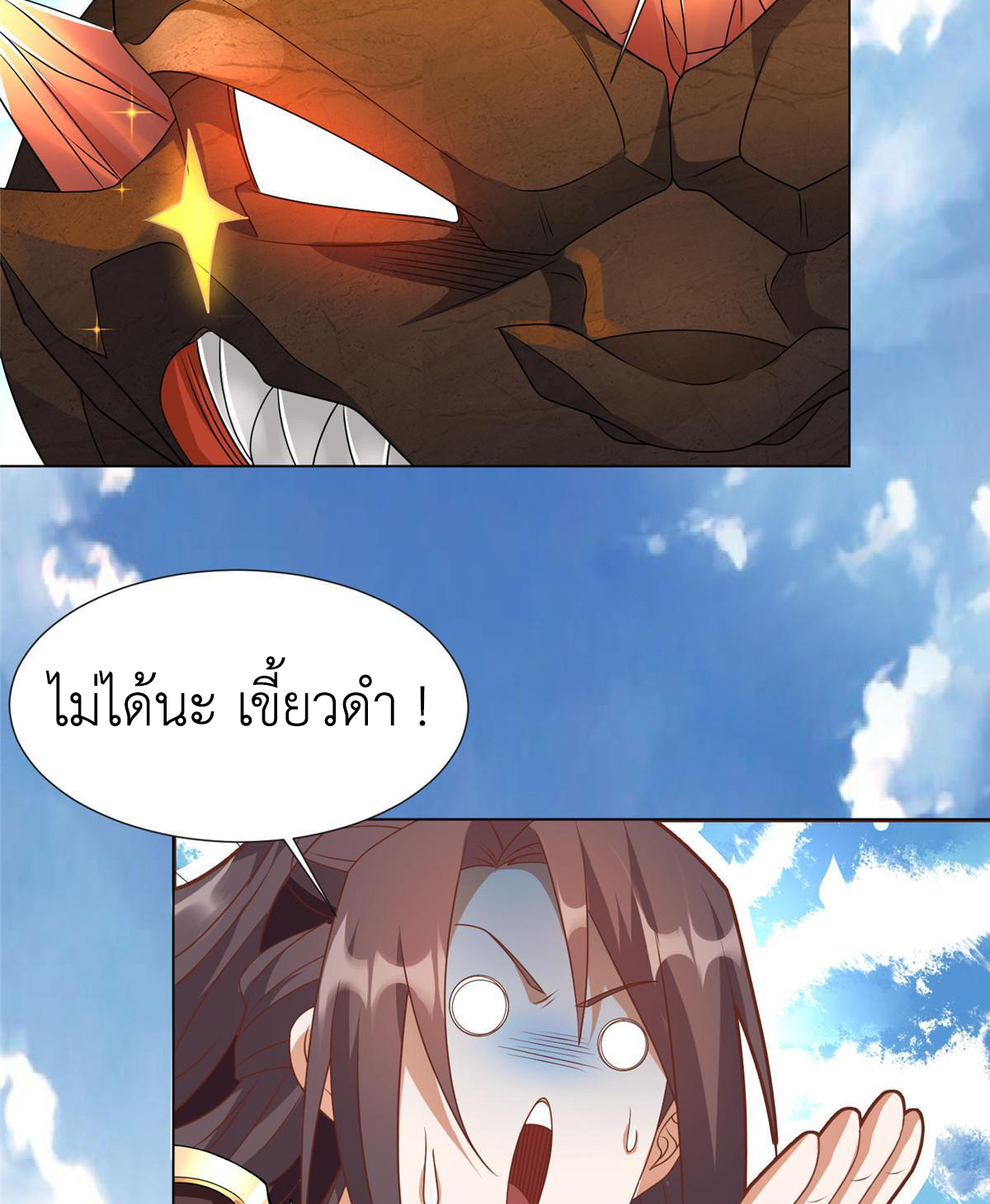 (ชนจีน) Dragon Master (จูหมิง นักรบเซียนมังกร) ตอนที่ 215 หน้า 16