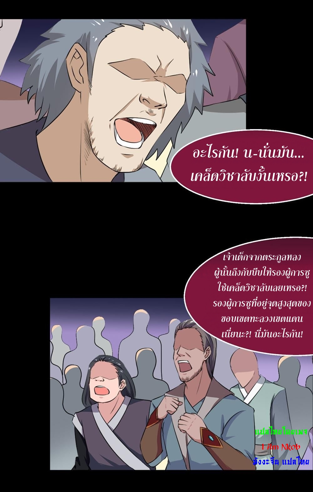 มหาจอมปราชญ์ ปราณเทวะ ตอนที่ 33 หน้า 13