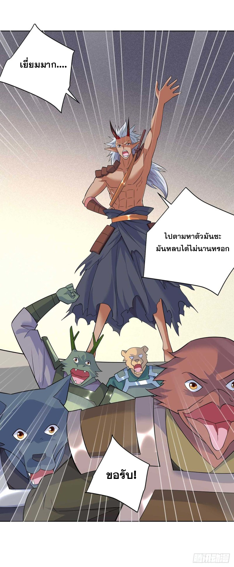 จักรพรรดิ 80,000 ปี ตอนที่ 137 หน้า 23