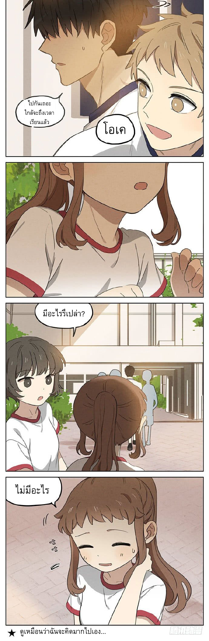 Secret love แอบรัก ตอนที่ 9 หน้า 10