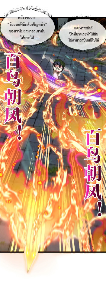 Super god system  ระบบสุดเทพ ตอนที่ 89 หน้า 39