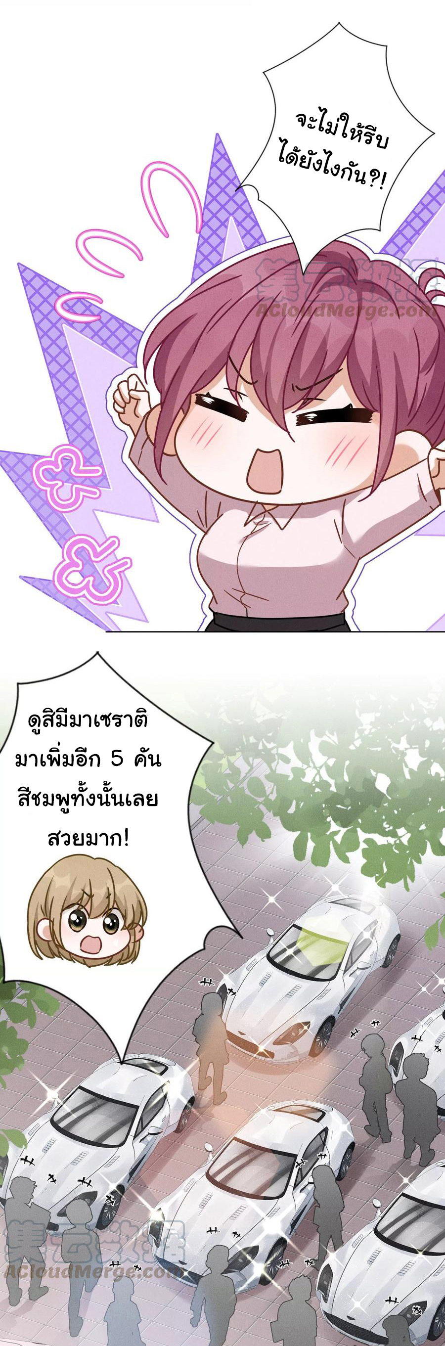 Lu Feng is the best son-in-law สุดยอดลูกเขย "ลู่เฟิง" ตอนที่ 146 หน้า 24