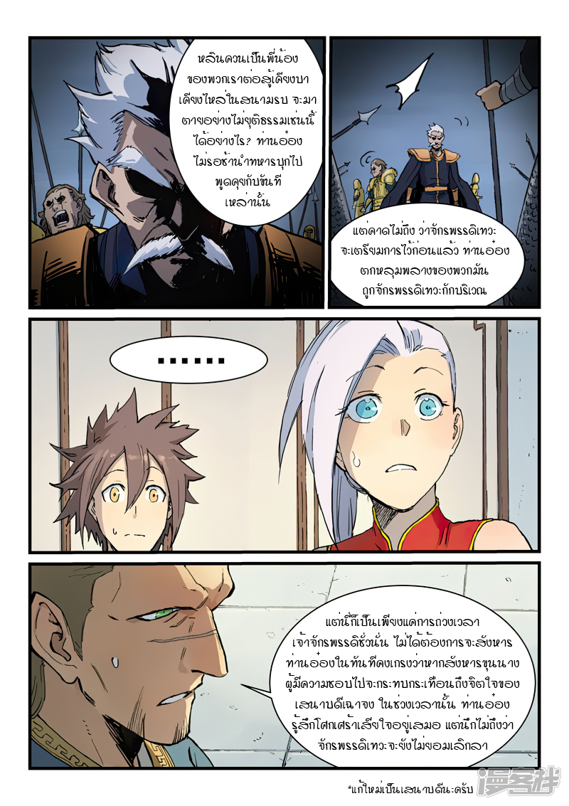 Star Martial God Techniquer ตอนที่ 327 หน้า 3