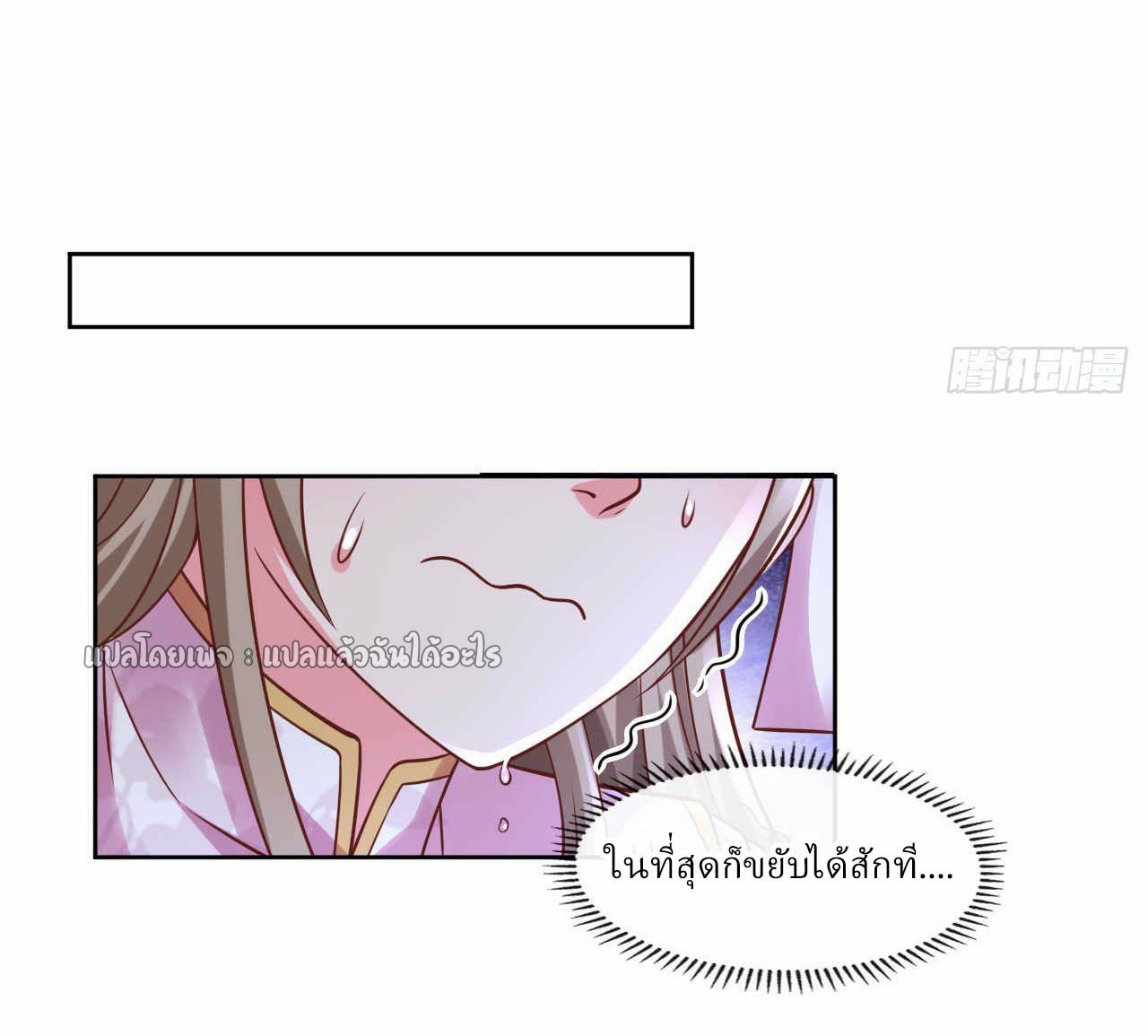 สุดยอดลูกเขยฟ้าประทาน ตอนที่ 29 หน้า 25