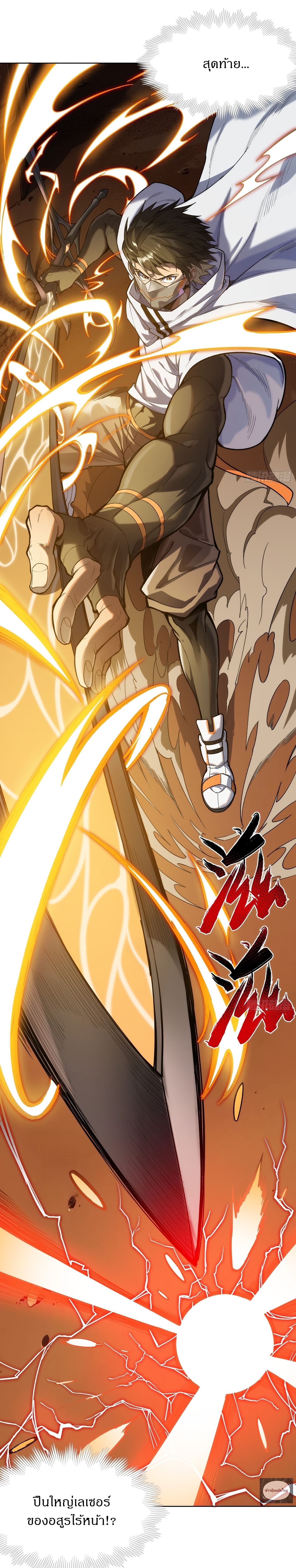 I Rely On Killing Monsters To Extend My Longevity ดับอสูร ต่อชะตา ตอนที่ 7 หน้า 20
