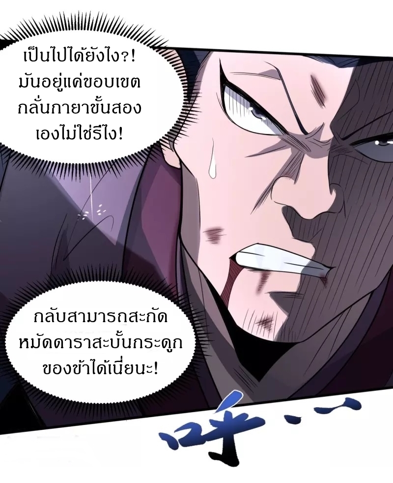 Ultimate Sovereign ยอดราชันย์แห่งใต้หล้า ตอนที่ 3 หน้า 11