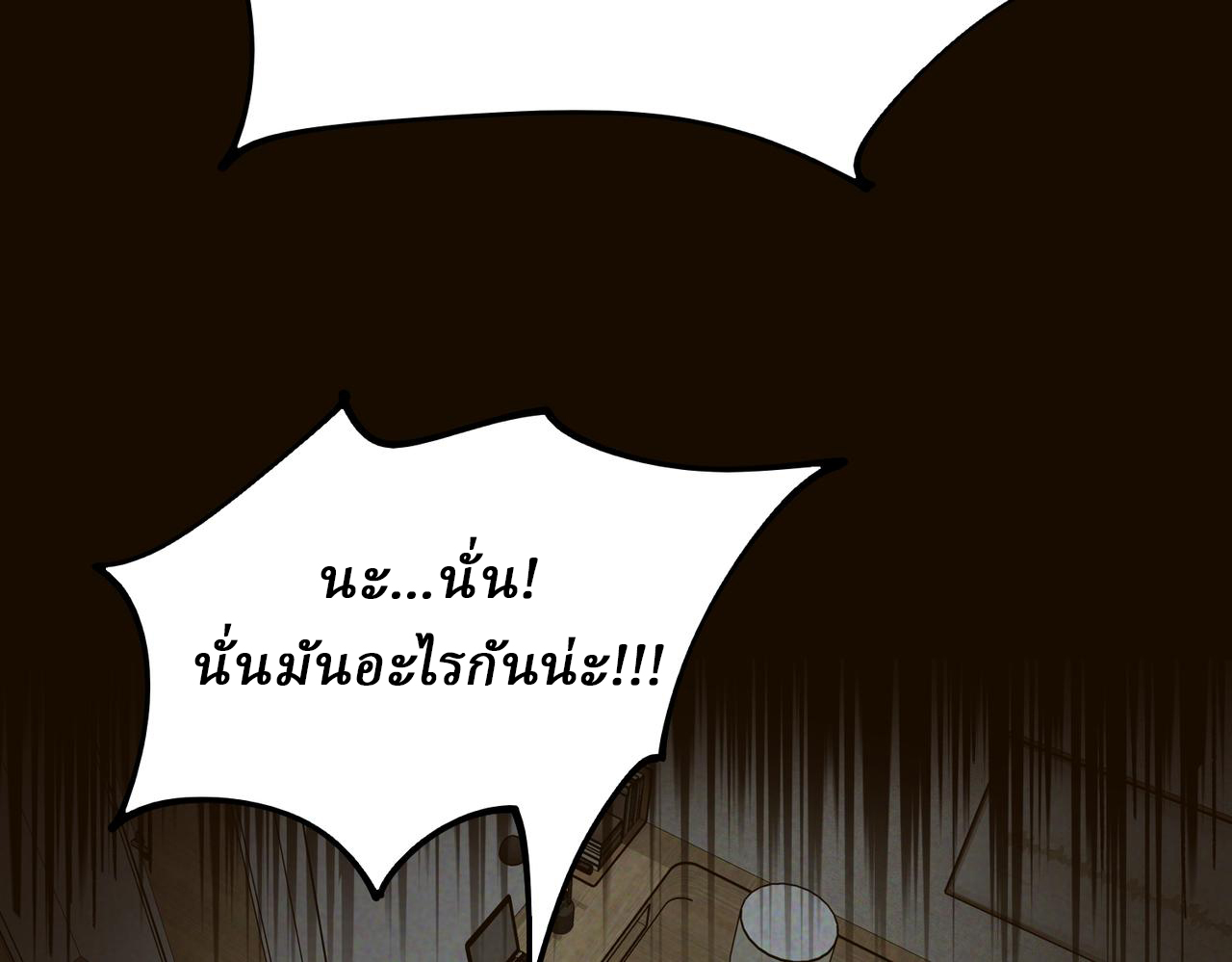 I created an Urban Legend ตอนที่ 11 หน้า 105