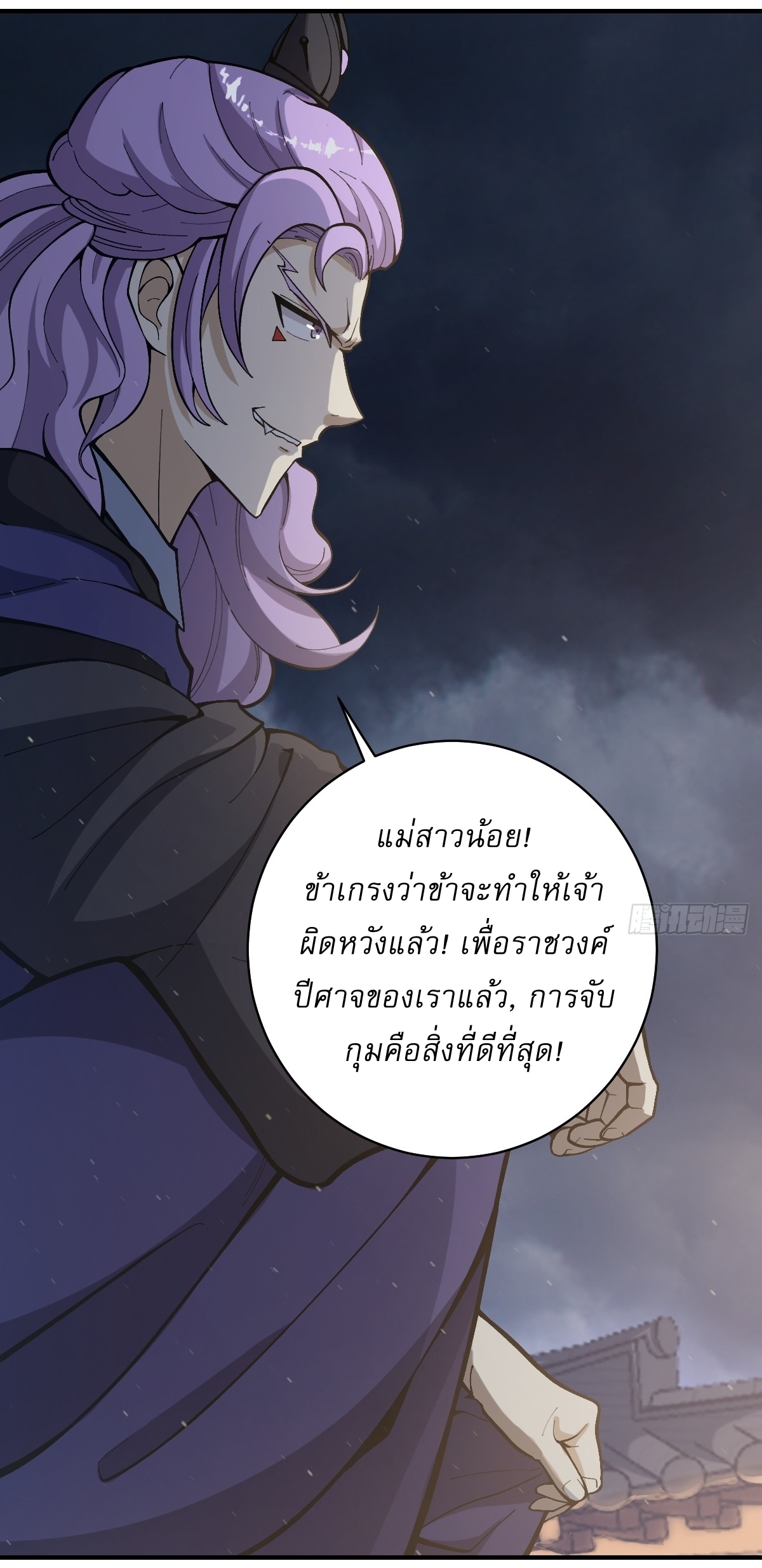 เก็บตัวร้อยปี จากนี้พี่ขอเทพ! INVINCIBLE AFTER A HUNDRED YEARS OF SECLUSION ตอนที่ 58 หน้า 32