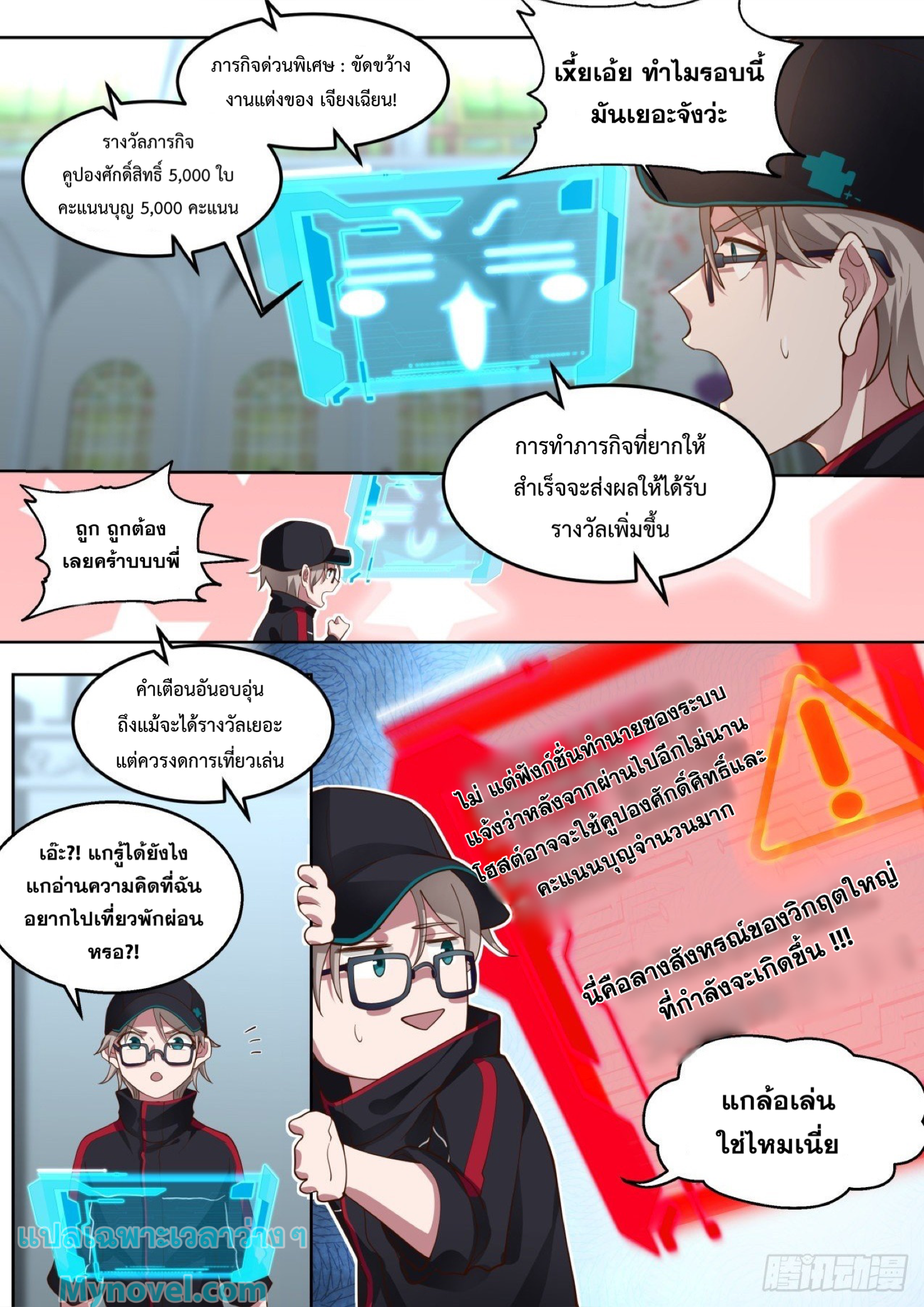 ฉันส่งของจนได้รางวัลสุดล้ำค่า ตอนที่ 26 หน้า 10