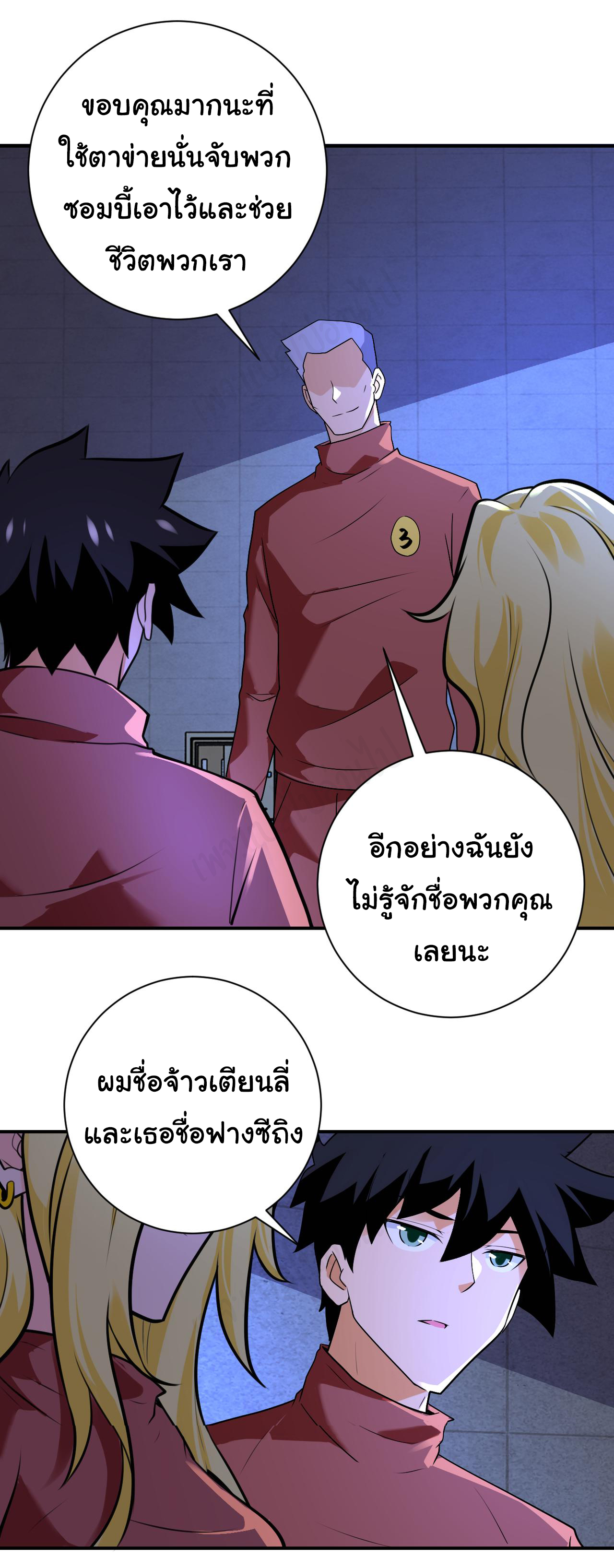 Apocalyptic Super System ตอนที่ 278 หน้า 10