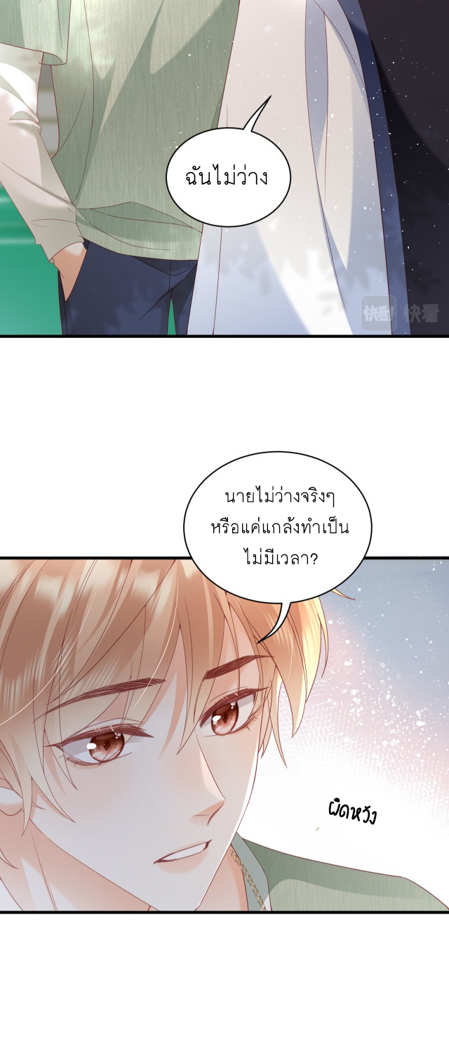 ซ่อนแอบ (BL) ตอนที่ 22 หน้า 12