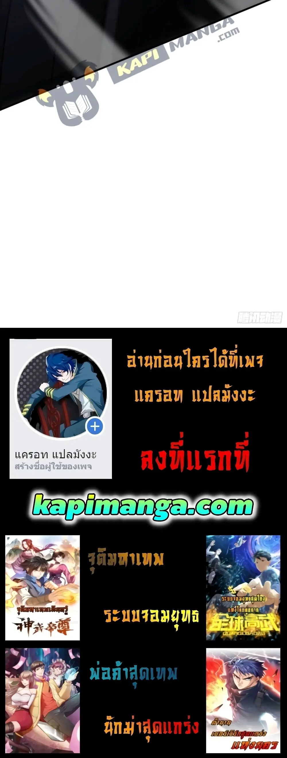 [ชนจีน] ระบบจอมยุทธ์สุดโกงแห่งโลกคู่ขนาน - Global Martial Arts ตอนที่ 92 หน้า 28