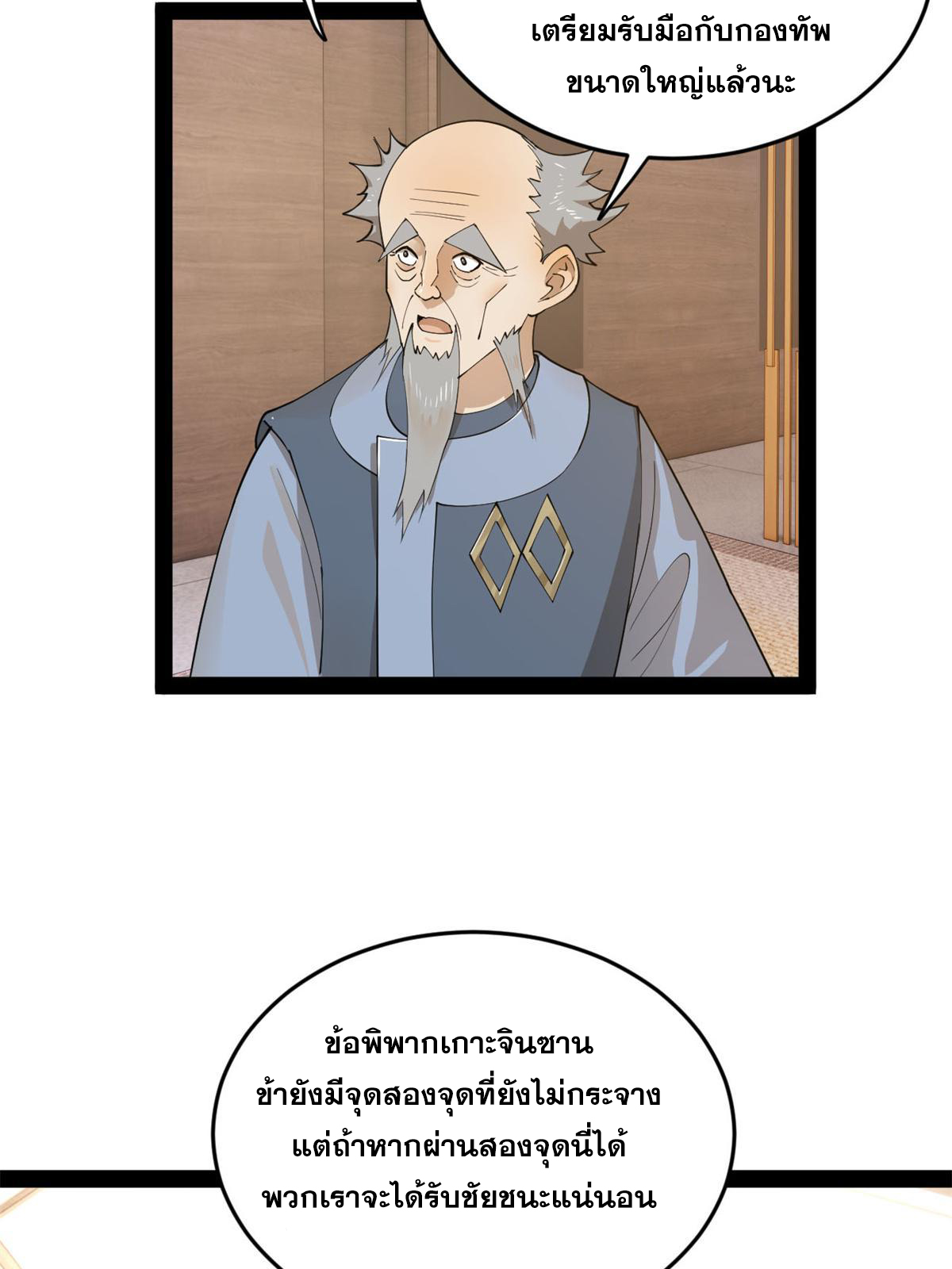 ลูกเขยที่แกร่งสุดในปฐพี (ทันจีน) ตอนที่ 67 หน้า 21