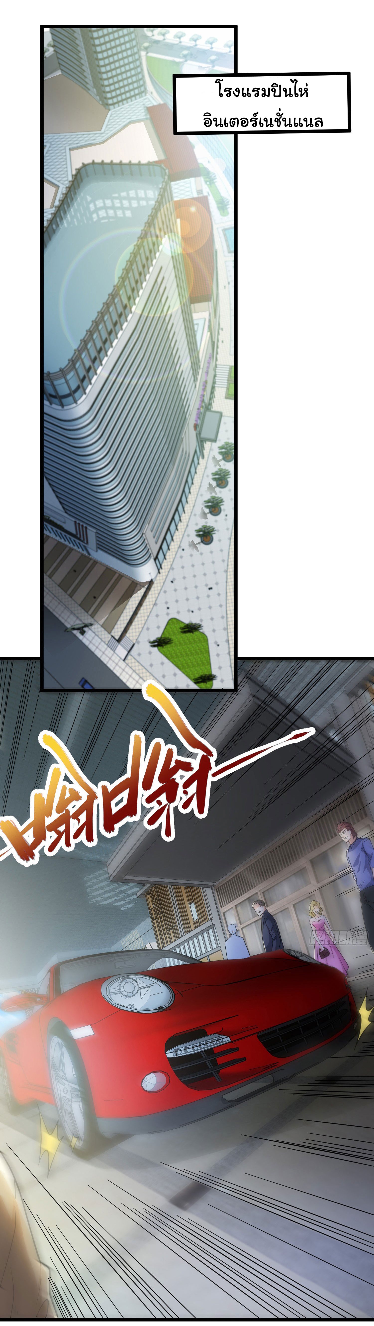 Regenerate Top Players ตอนที่ 3 หน้า 21