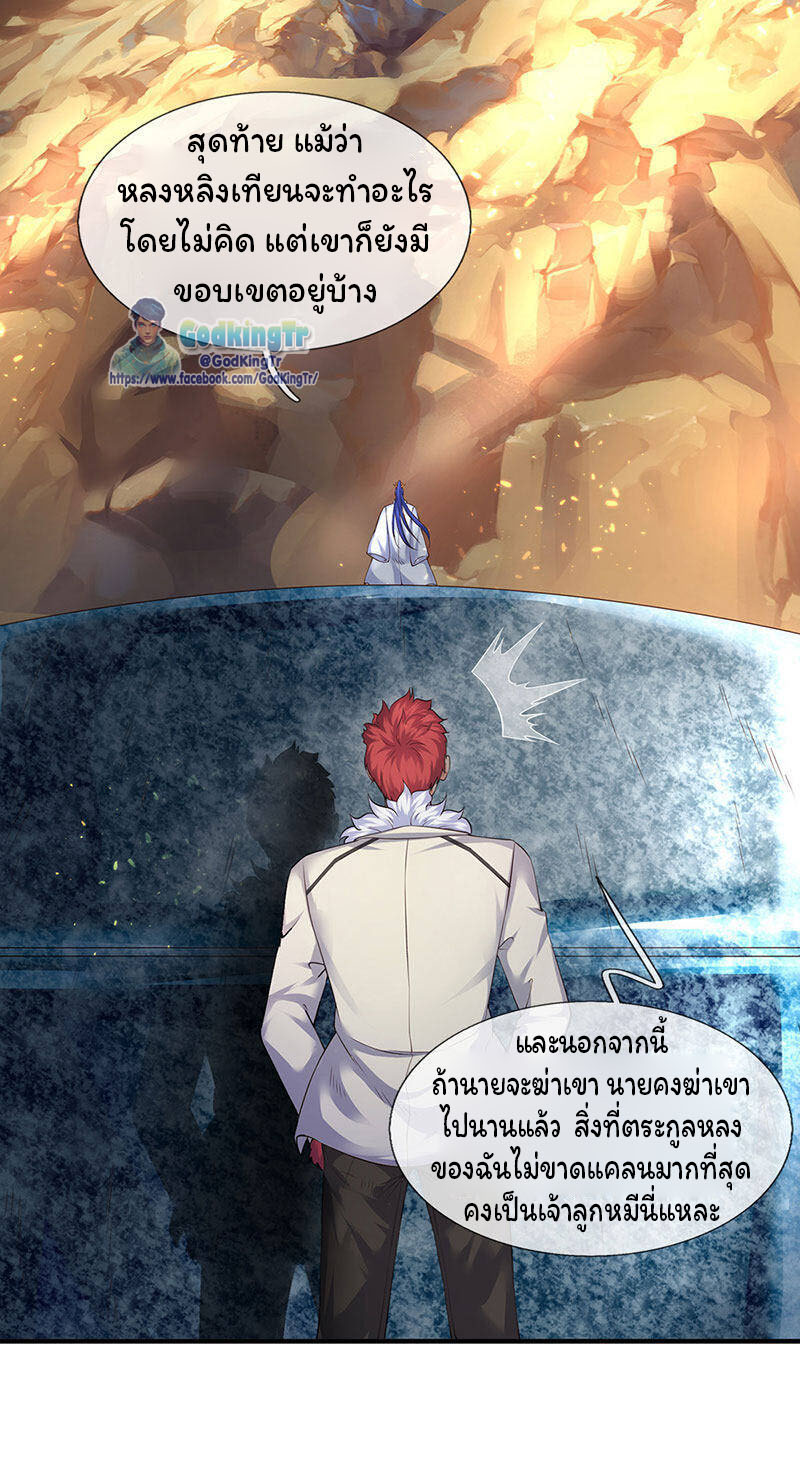 ราชาเทพนิรันดร์ (Eternal god king) ตอนที่ 129 หน้า 5