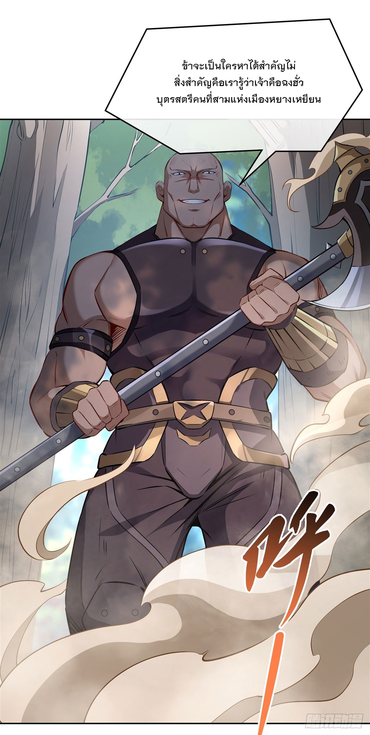 ศิษย์ของข้าล้วนมีอนาคตที่ยิ่งใหญ่ (ชนจีน) ตอนที่ 148 หน้า 41