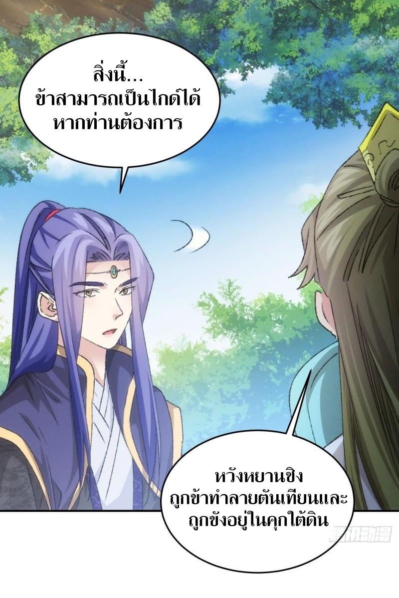 ข้าแค่ไม่เล่นไพ่ตามเกม ตอนที่ 149 หน้า 28