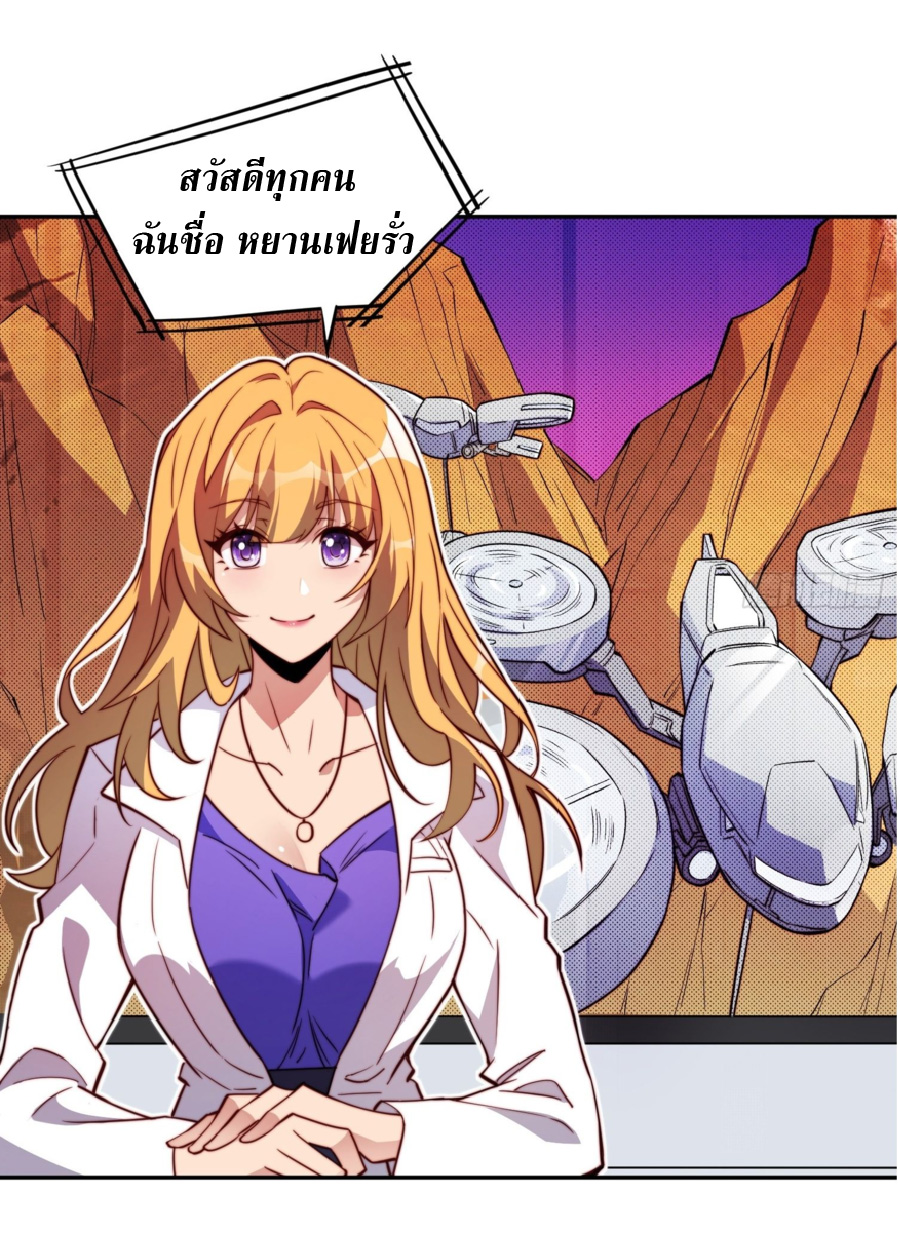 The People On Earth Are Too Ferocious ตอนที่ 190 หน้า 18