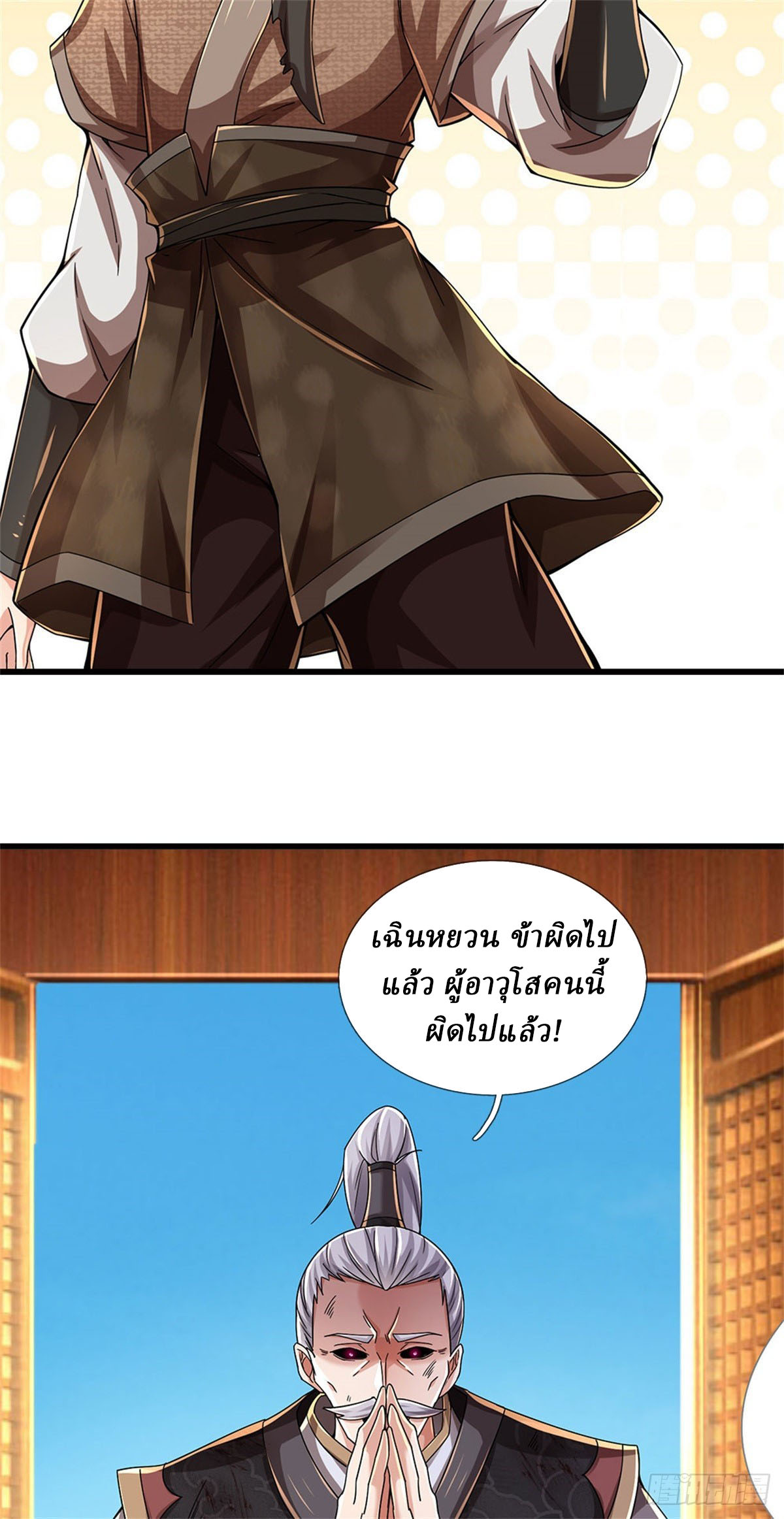 I Am Invincible in the Fantasy World of the Apocalypse ตอนที่ 38 หน้า 24