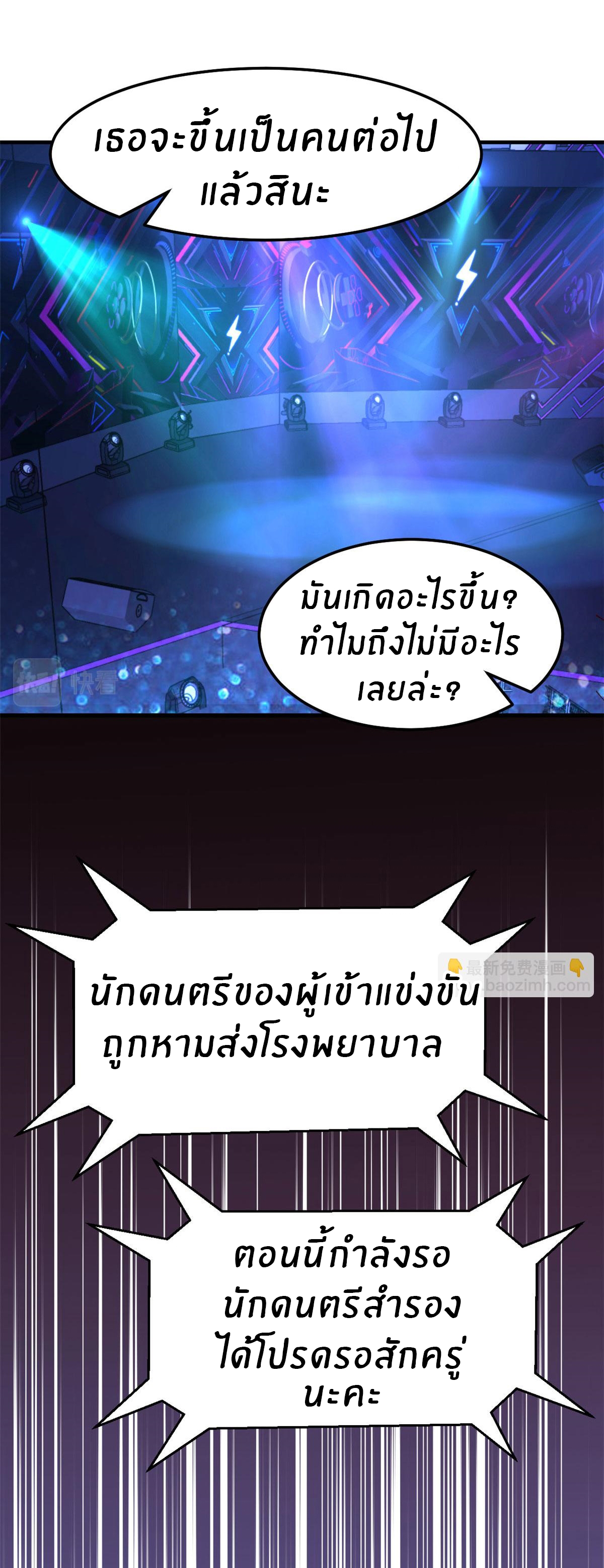 พี่สาวอยากเล่นคุณ ตอนที่ 132 หน้า 25