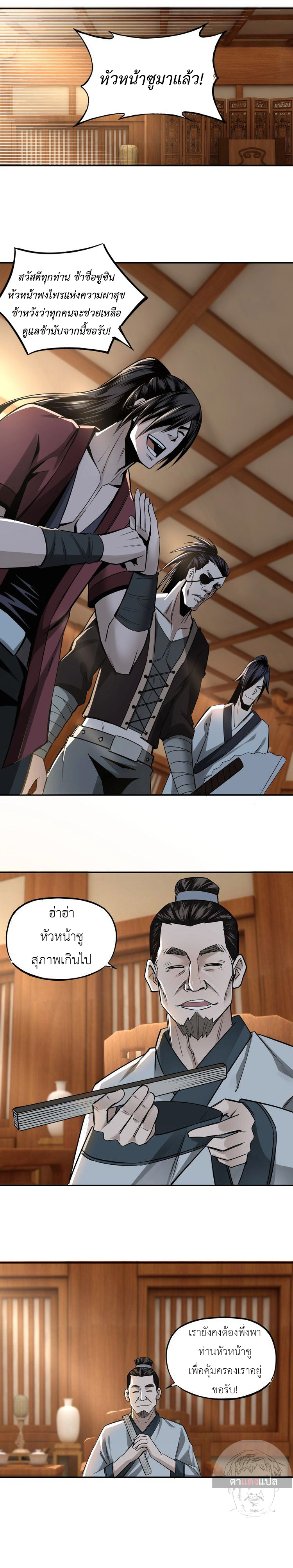 ข้ามีระบบวายร้ายสุดแกร่ง ตอนที่ 5 หน้า 14