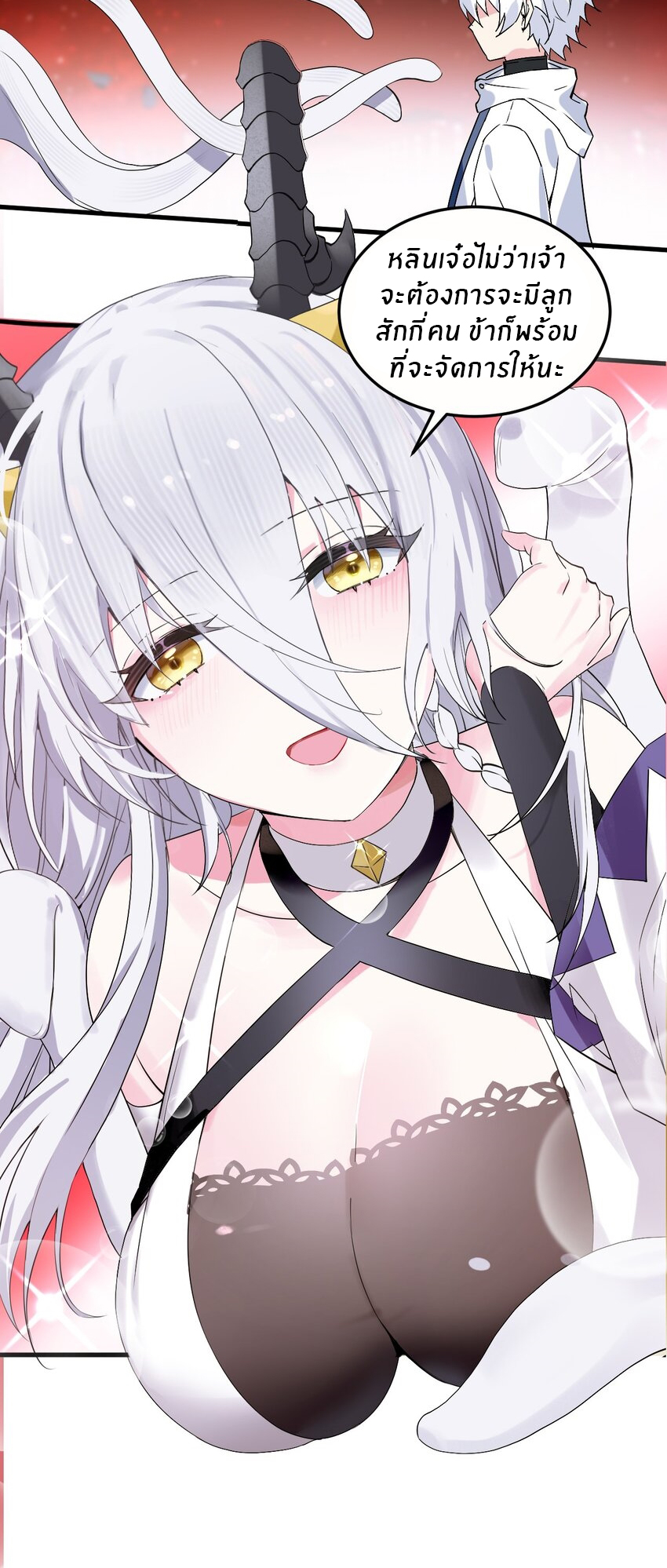 Immortal Me And Eldritch Wife ตอนที่ 2 หน้า 8