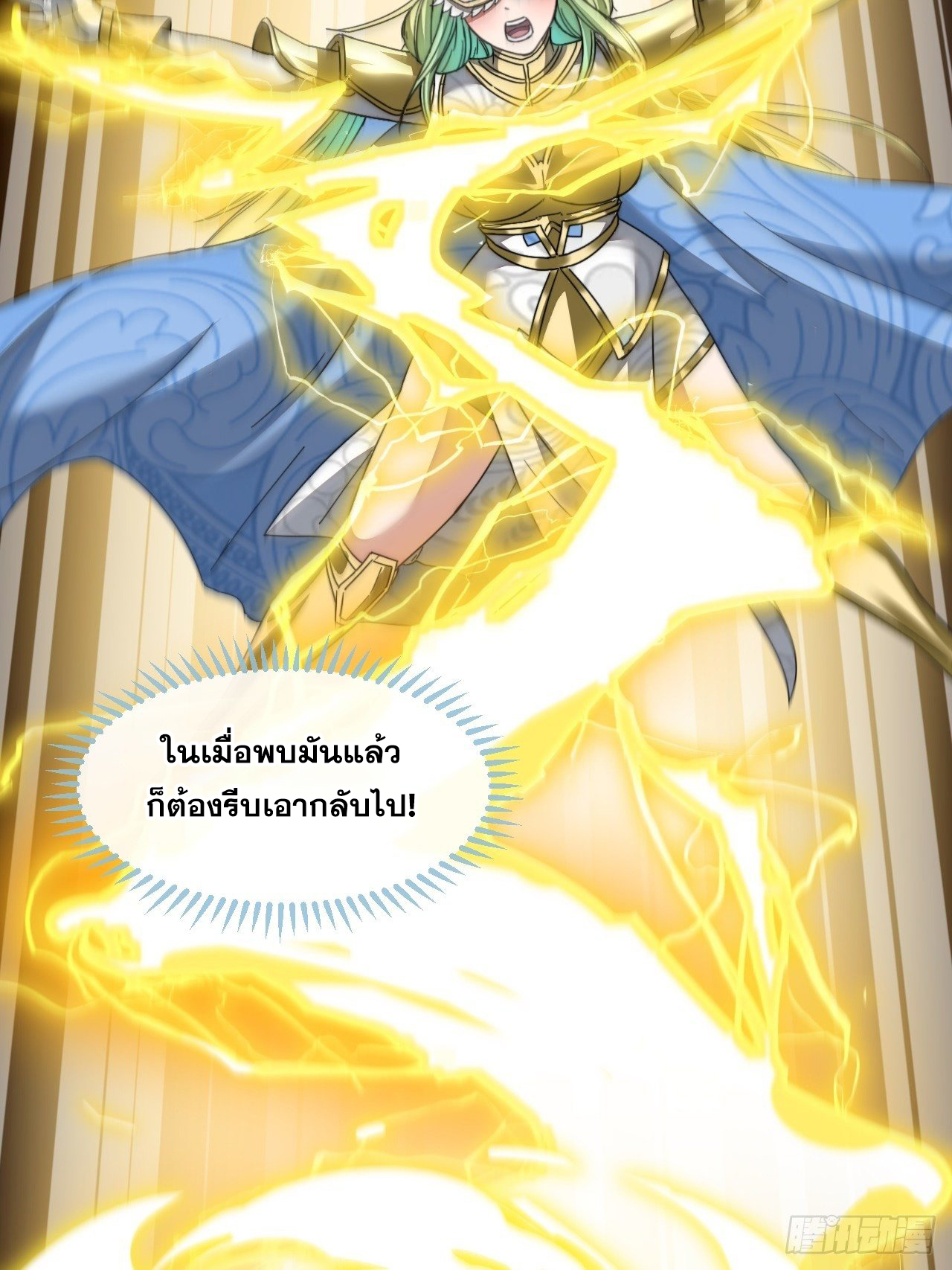 บุรุษที่มีโชค คงไม่ใช่ข้าแล้วแหละ ตอนที่ 37 หน้า 18