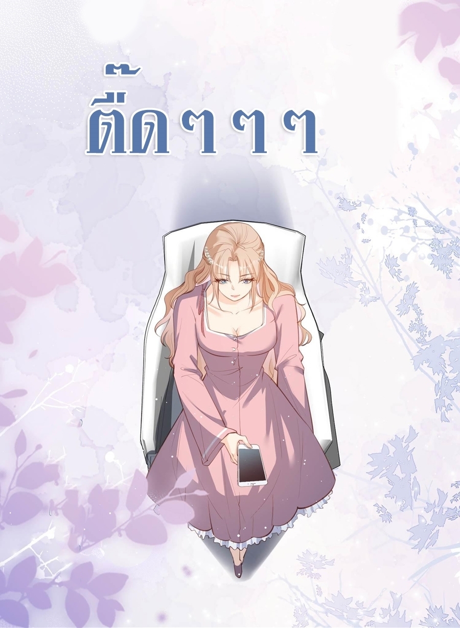 ดาราสาวเจ้าเสน่ห์กับนายเย็นชา ตอนที่ 23 หน้า 14