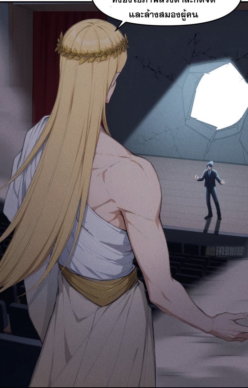 ข้าจะปลุกเทพเจ้าขึ้นมา! (I Have Revived The Chinese Gods!) ตอนที่ 6 หน้า 3