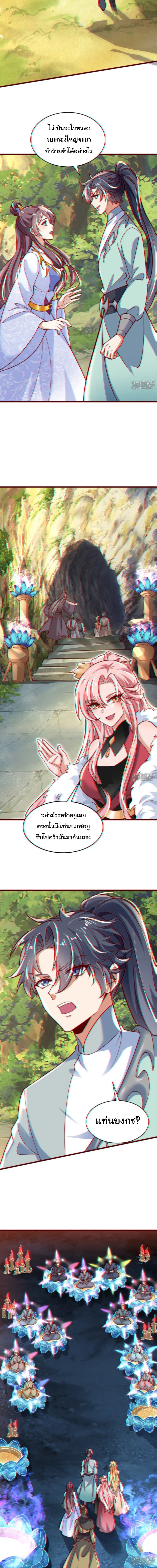 เทพเซียนหมื่นวิถี ตอนที่ 84 หน้า 4