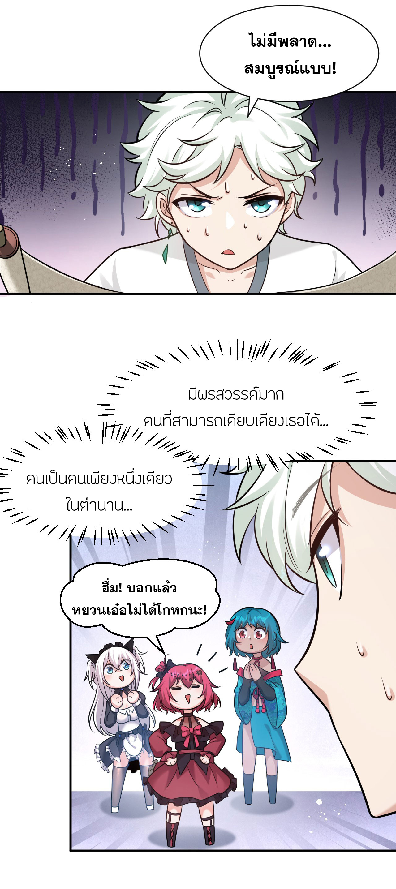 ข้าเพียงต้องการฝึกฝนศิษย์น้องหญิงก็เท่านั้น ตอนที่ 69 หน้า 26