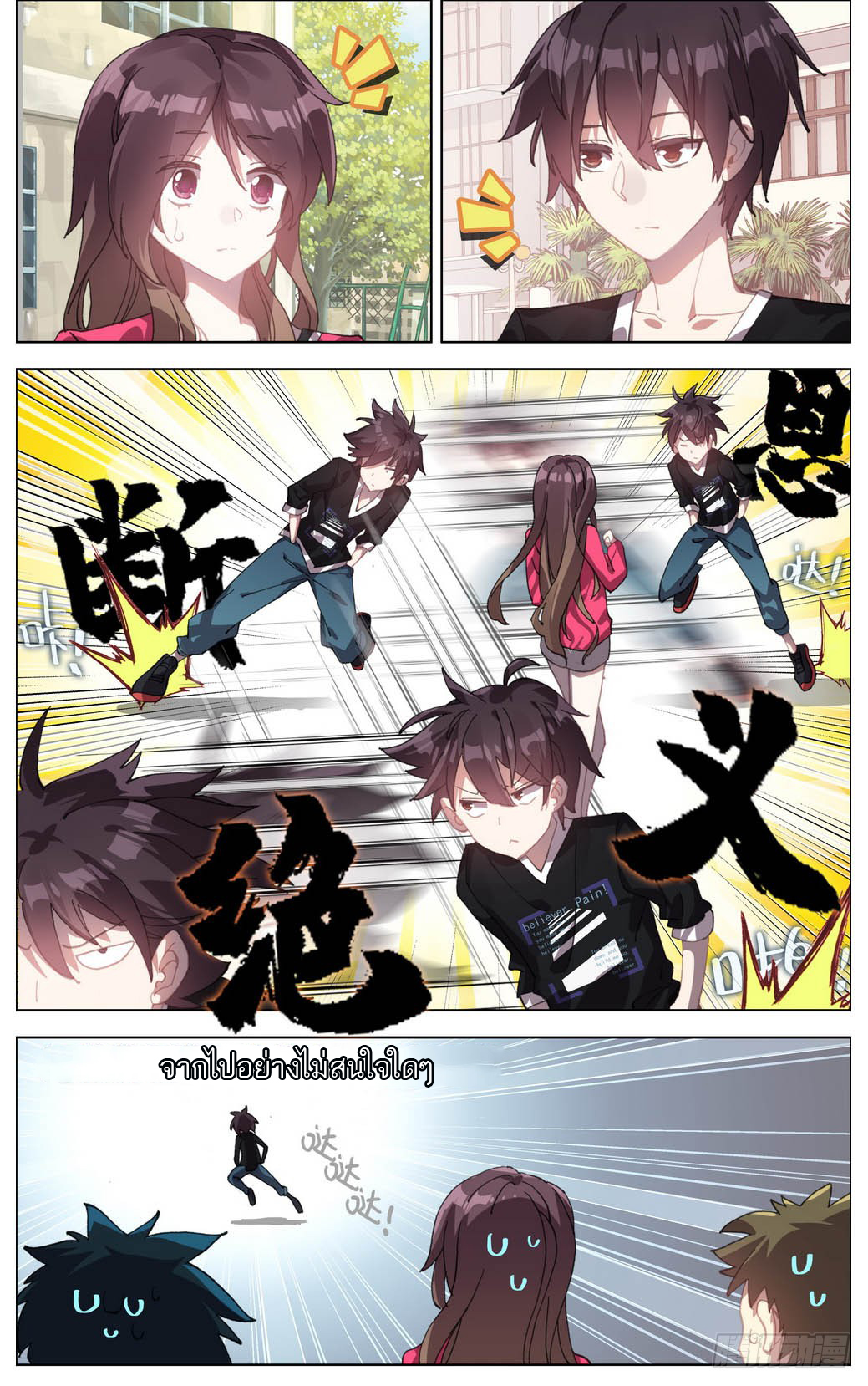 จักรพรรดิหวนคืน ตอนที่ 6 หน้า 5